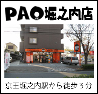 堀之内店