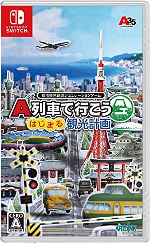 都市開発鉄道シミュレーションゲームがさらに進化！