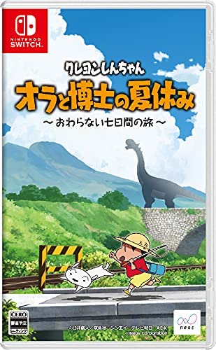 今年の夏休みはぼくじゃなくてオラだゾ？