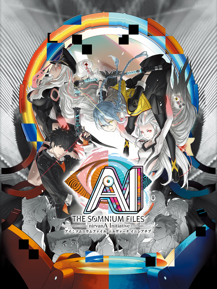 6月23日発売！『AI: ソムニウムファイル ニルヴァーナ イニシアチブ』を紹介！